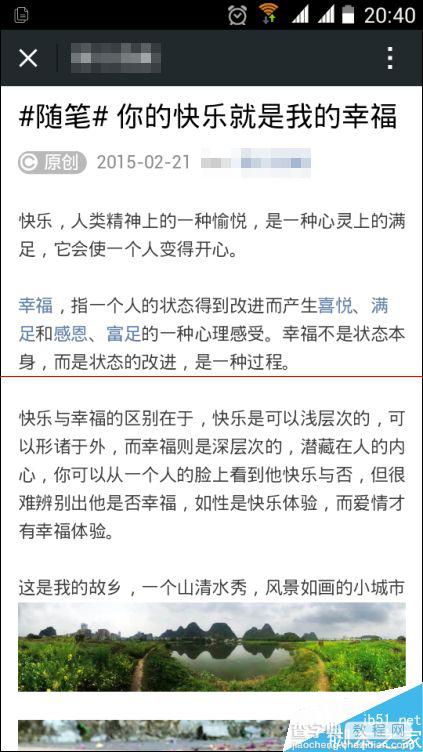 手机微信赞赏公众号文章的方法2