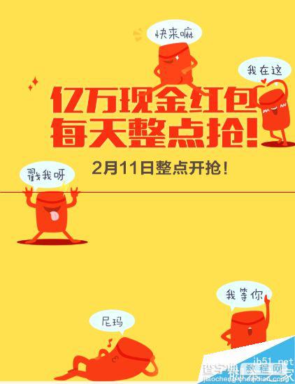 支付宝抢不到红包怎么办？  支付宝抢红包演示教程（有技巧哦）1