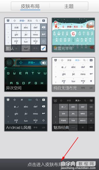 手机百度输入法怎么换皮肤 百度手机输入法皮肤更换教程3