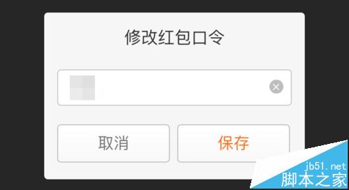 新浪微博口令红包发送以后怎么修改口令?7