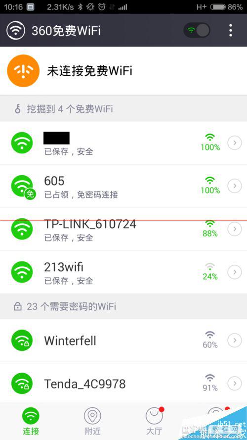 360wifi怎么获取已分享热点的密码？2