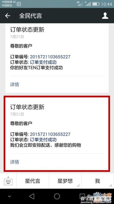 全民代言是做什么的?如何玩转全民代言?19