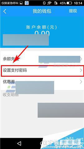 约教app在哪里设置支付密码?4