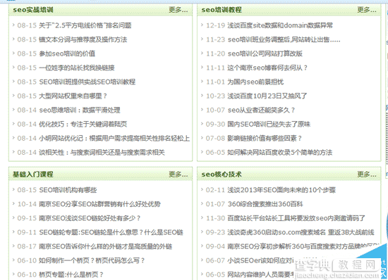 网站SEO教程之页面生成概率分析4