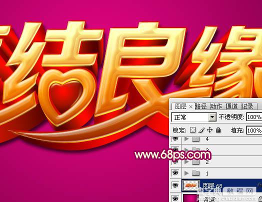 Photoshop设计制作华丽的金色喜结良缘立体字29