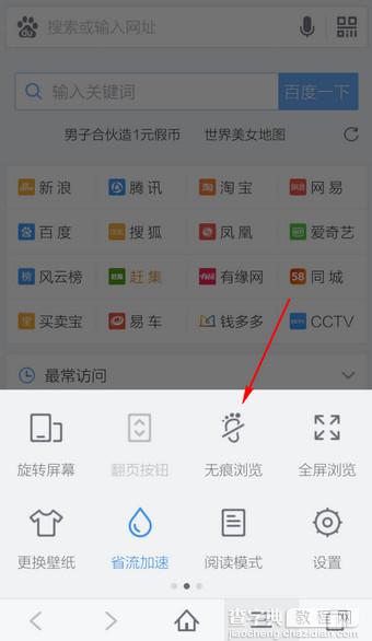 手机百度浏览器如何设置无痕浏览安全上网3