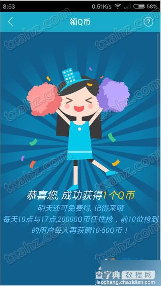 腾讯看房APP领Q币活动延期至8月30日 每天下午5点20000Q币任性抢2