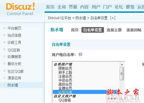 Discuz! 的防水墙使用教程(基础篇)4