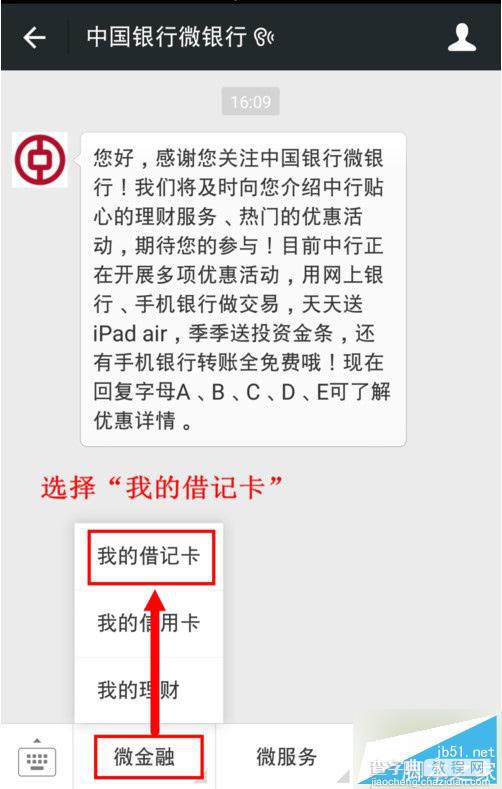 微信怎么设置银行卡余额变动提醒通知 微信设置银行卡余额变动提醒通知图文教程4