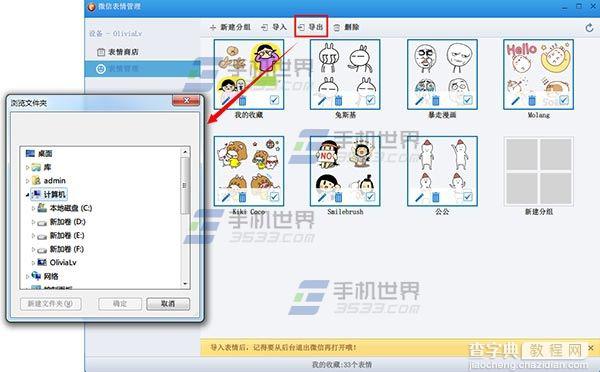 如何批量备份微信表情?微信表情导出方法图解7