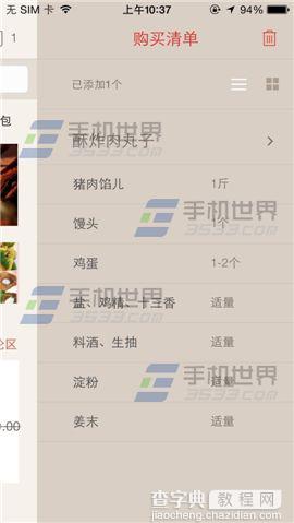 下厨房怎么把材料添加到购买清单里？5