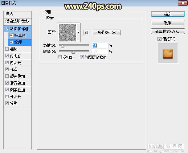 Photoshop利用图层样式、浮雕和光影效果制作逼真的巧克力饼干字17