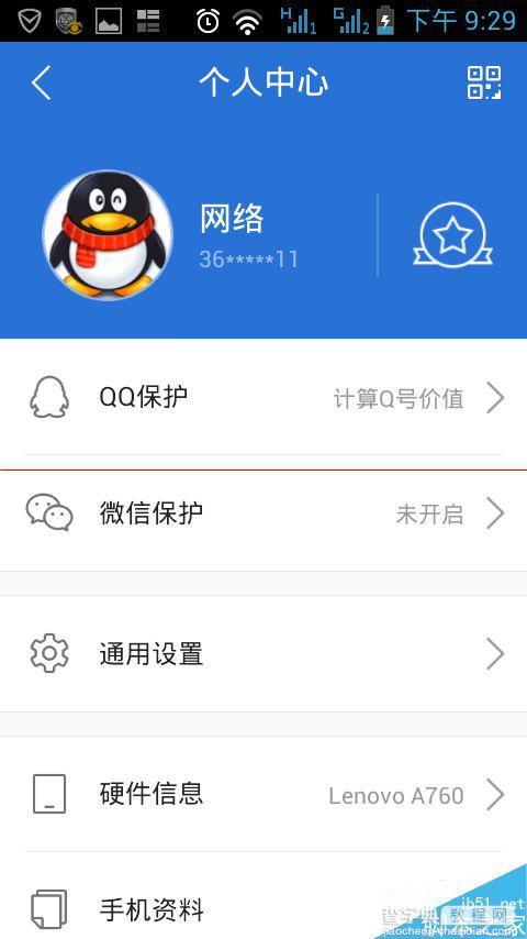 手机管家怎么赚q币？手机管家WiFi红包赚取q币的方法1