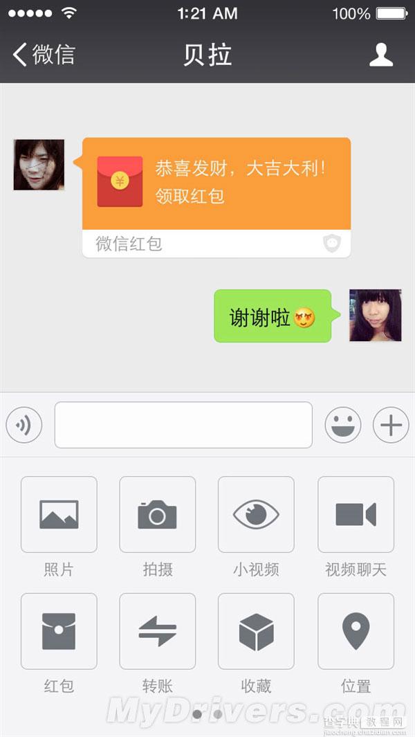 iOS版微信6.1版正式发布::附件栏可发红包 增加搜索附近餐馆1