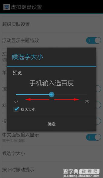 百度输入法更换候选字大小教程6