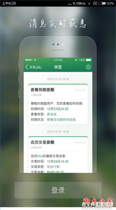 微盟app是什么？微盟app功能特色介绍1