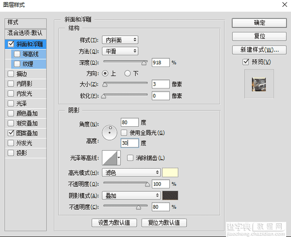 PS打造非常漂亮的石刻文字效果5