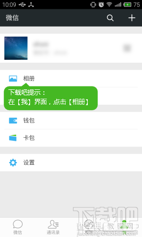微信朋友圈历史消息评论和赞查看方法1
