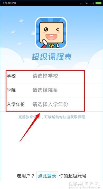 超级课程表怎么用？超级课程表使用教程图文介绍2