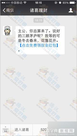 微信扫码关注诸葛理财 100%得1~5元微信现金红包 秒到账2