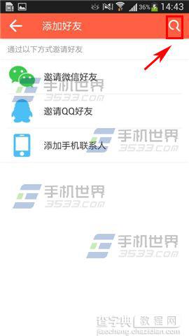 约跑跑步社交app怎么添加好友？3