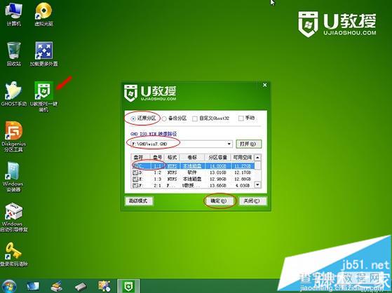 使用U盘装ghost win7系统图文教程4