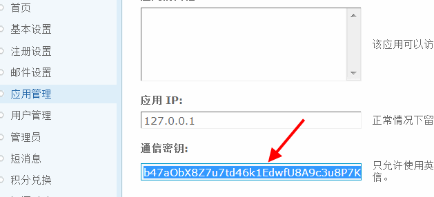 Discuz! X2.5与UCenter通信失败常见症状及解决方法5