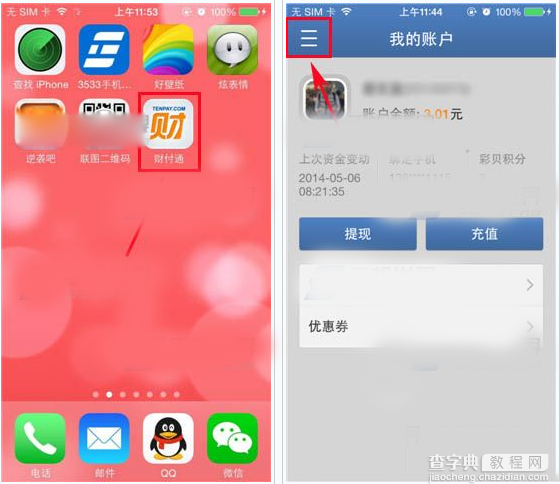 手机财付通充值q币q点方法 手机财付通q币q点充值详细步骤1