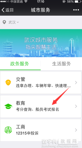 微信怎么查高考成绩？微信查询高考成绩的方法2