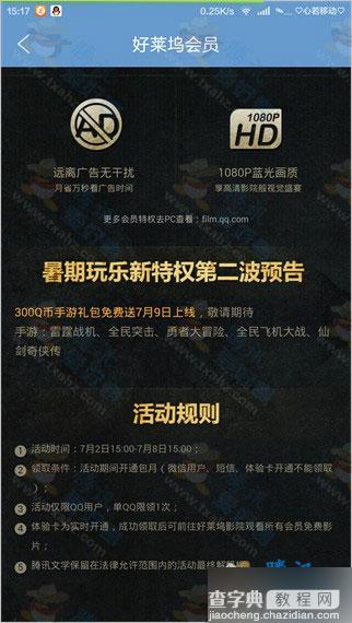 QQ阅读APP活动 100%免费领取7天好莱坞会员10万份4