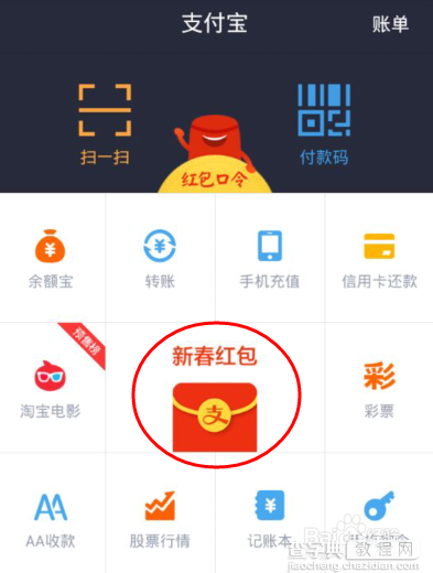 支付宝钱包给微信好友/微信朋友圈发红包的方法 如何用支付宝钱包给微信好友/微信朋友1