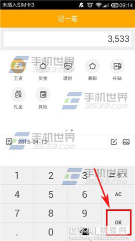 网银钱包怎么用？ 网银钱包记账的详细方法4