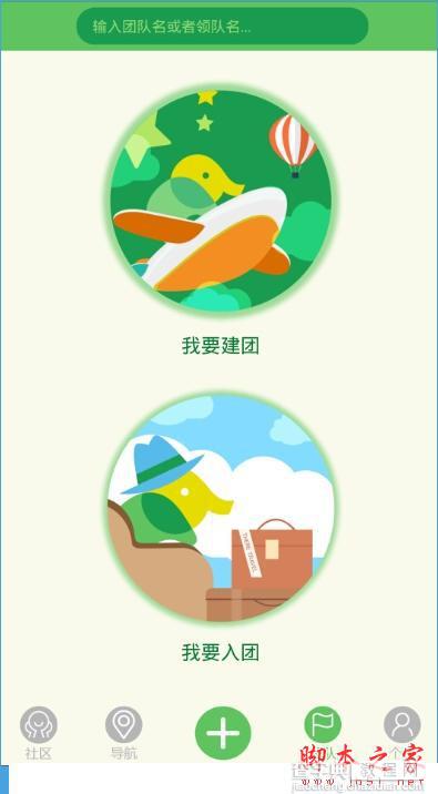 那里旅行怎么用？那里旅行app使用教程5