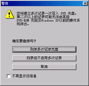 DVD刻录机使用教程之实战篇图文教程9