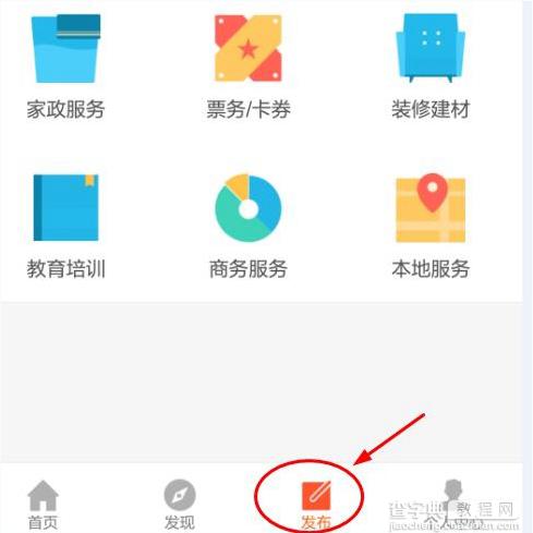 58同城APP怎么发布转让信息？手机版58同城转让信息发布教程1