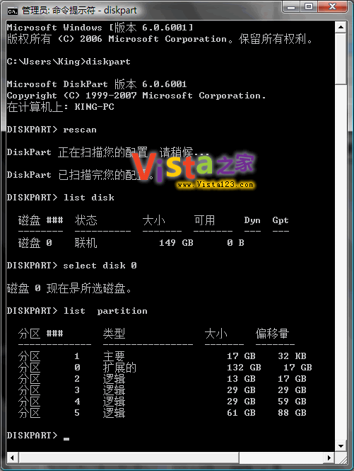 Vista下完美删除EISA硬盘隐藏分区的方法1