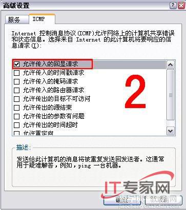 再论局域网互访故障问题的解决方法图文教程2