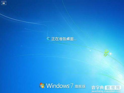 如何安装Win7操作系统Win7系统安装过程图解38