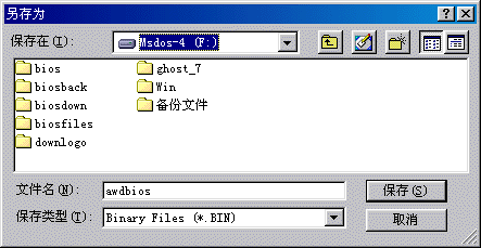 windows下刷新主板bios图文教程3