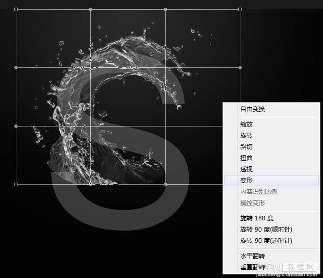 Photoshop设计制作超酷的个性S字水火一体效果8