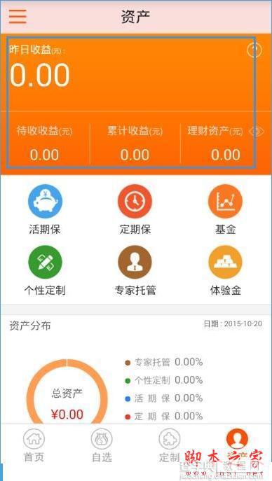 甜橙理财怎么提现？翼支付甜橙理财app提现的方法2