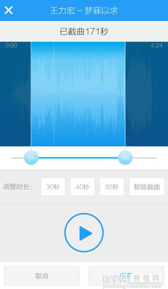 手机酷狗怎么剪切歌曲？手机酷狗音乐剪切歌曲方法图解6