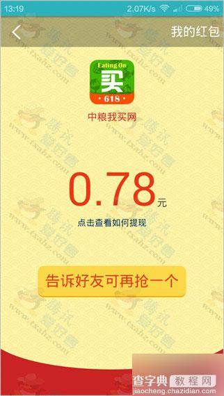 360手机助手下载APP得现金红包活动 大鹏红包专场 可直接提现4