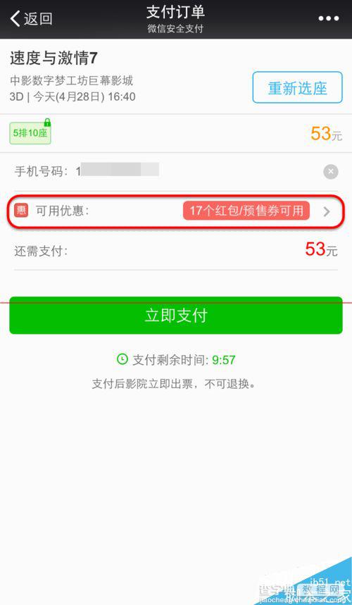 怎么使用微信电影票代金券？5