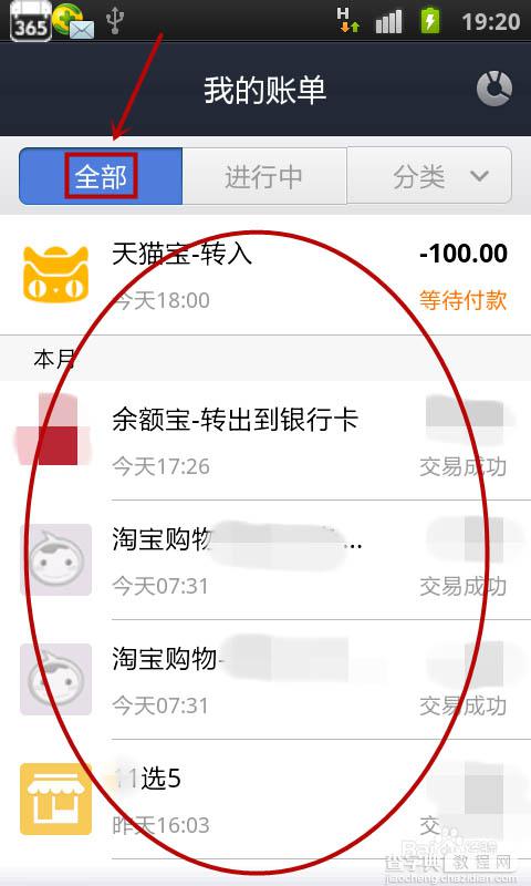 淘宝那么多钱花哪里去了？手机支付宝对账单的查询方法2