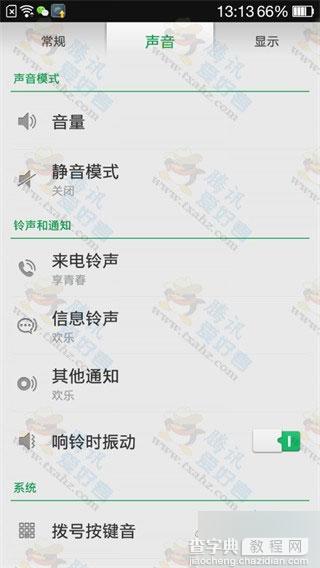 微信QQ如何制作自定义个性化通知铃声?自定义QQ个性提示音5