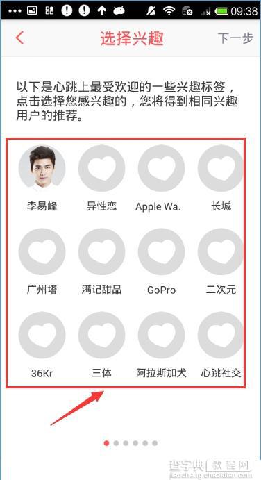 心跳app怎么注册？心跳app注册教程3