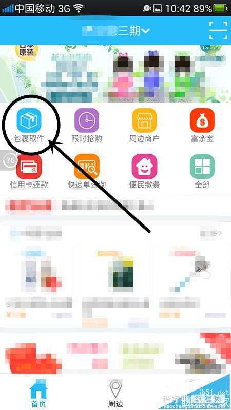 收件宝APP怎么下载使用? 收件宝app收取快递的方法9