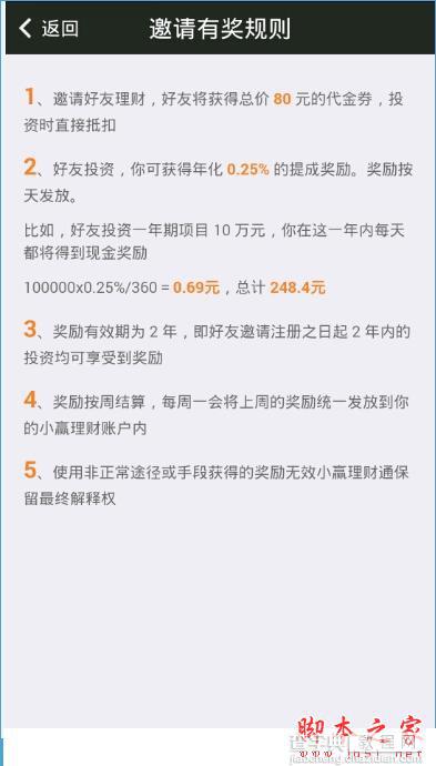 小赢理财怎么邀请好友？小赢理财邀请好友有奖教程4