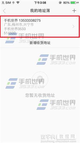 手机当当多添加几个收货地址的方法4